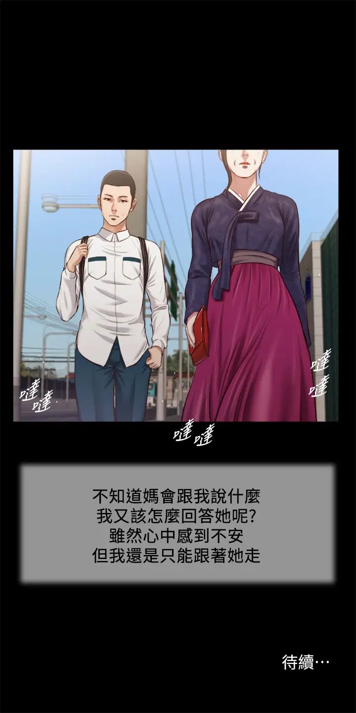 《小妾》漫画最新章节第41话 - 难以捉摸的女人心免费下拉式在线观看章节第【26】张图片