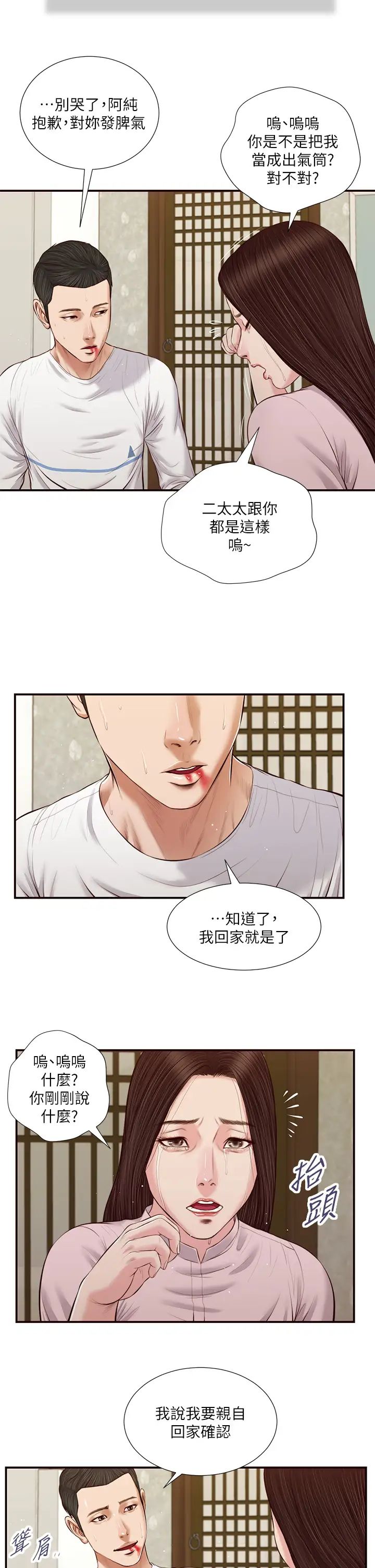 《小妾》漫画最新章节第41话 - 难以捉摸的女人心免费下拉式在线观看章节第【7】张图片