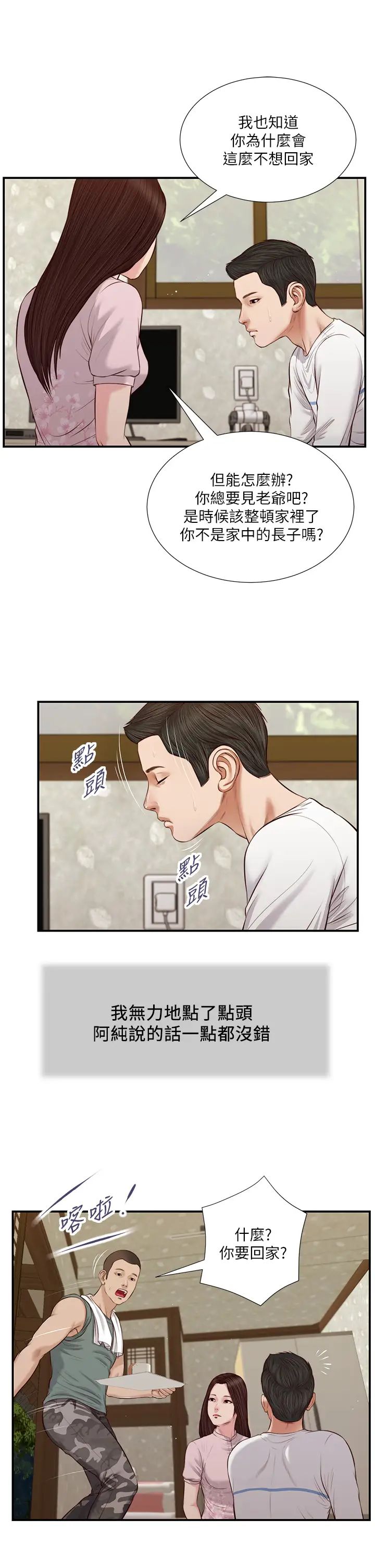 《小妾》漫画最新章节第41话 - 难以捉摸的女人心免费下拉式在线观看章节第【11】张图片