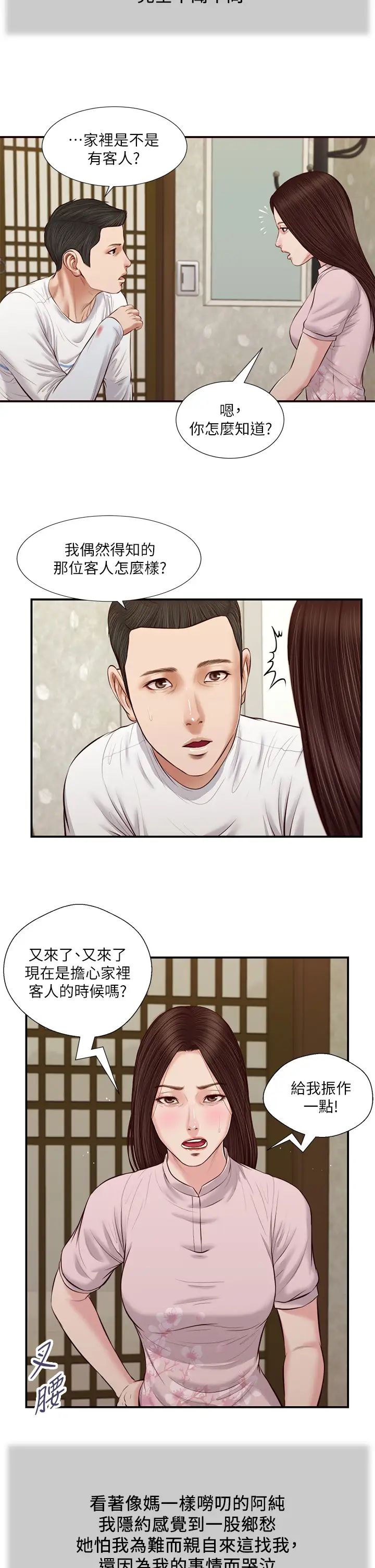 《小妾》漫画最新章节第41话 - 难以捉摸的女人心免费下拉式在线观看章节第【9】张图片