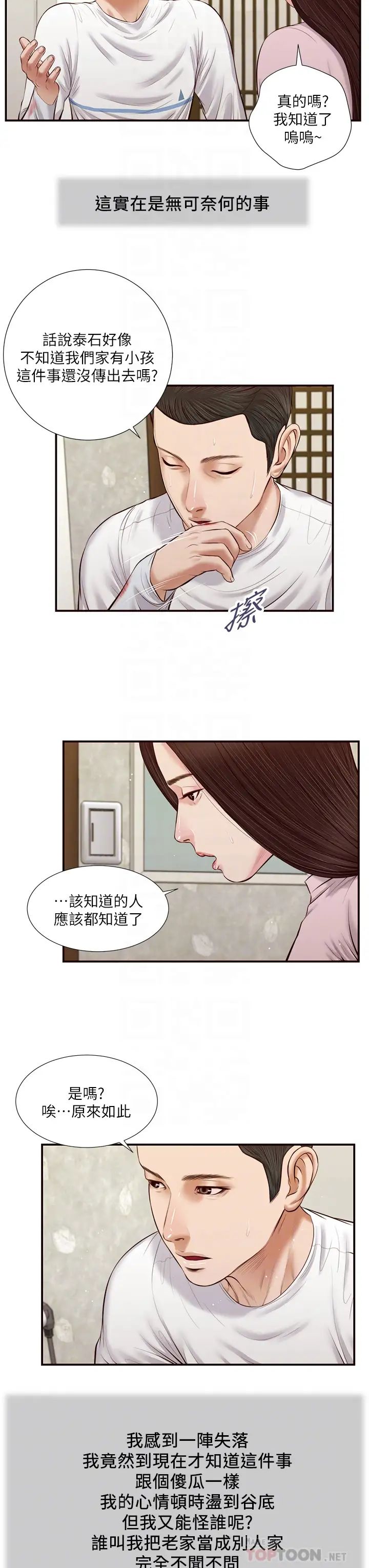 《小妾》漫画最新章节第41话 - 难以捉摸的女人心免费下拉式在线观看章节第【8】张图片