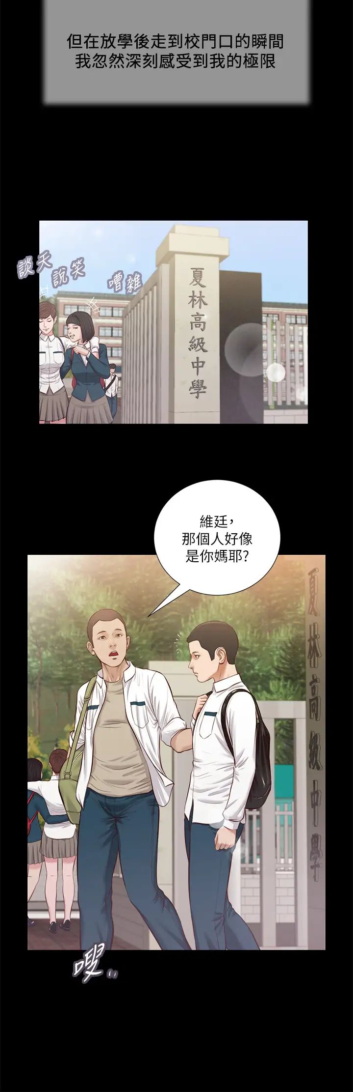 《小妾》漫画最新章节第41话 - 难以捉摸的女人心免费下拉式在线观看章节第【20】张图片