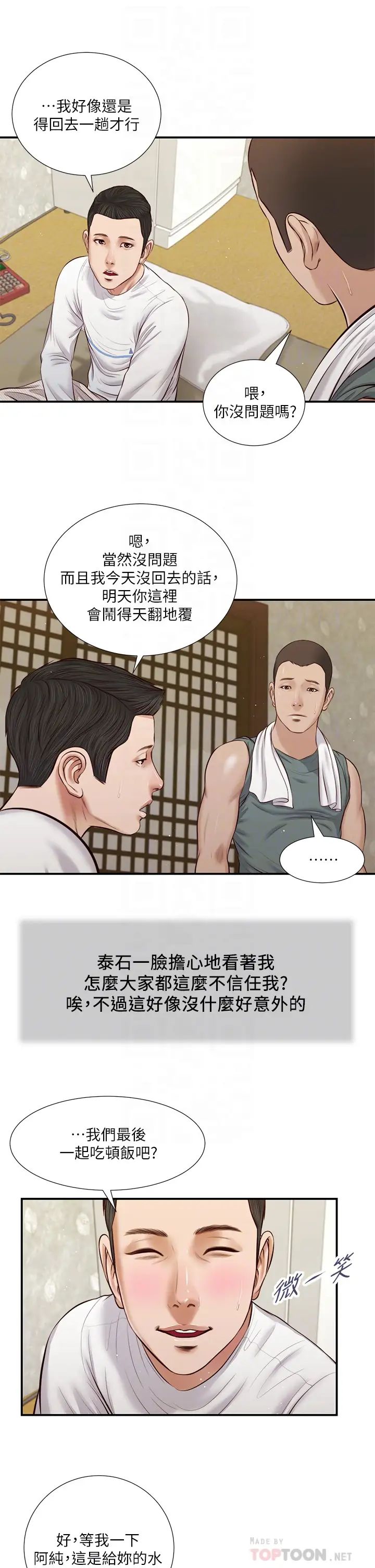 《小妾》漫画最新章节第41话 - 难以捉摸的女人心免费下拉式在线观看章节第【12】张图片