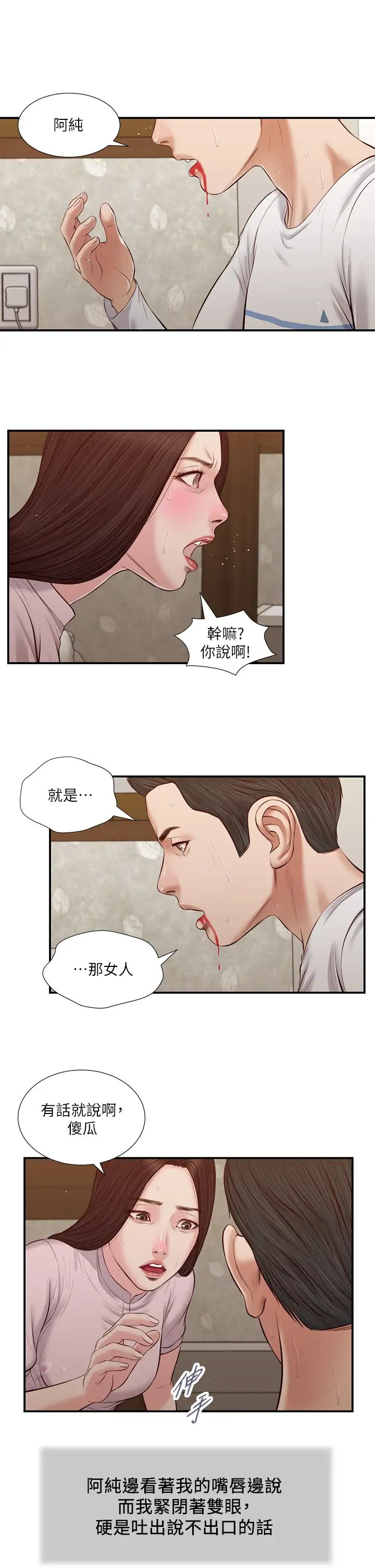 《小妾》漫画最新章节第41话 - 难以捉摸的女人心免费下拉式在线观看章节第【1】张图片