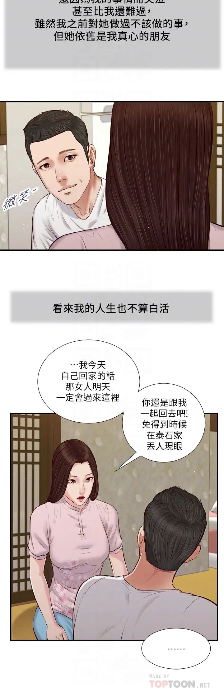 《小妾》漫画最新章节第41话 - 难以捉摸的女人心免费下拉式在线观看章节第【10】张图片