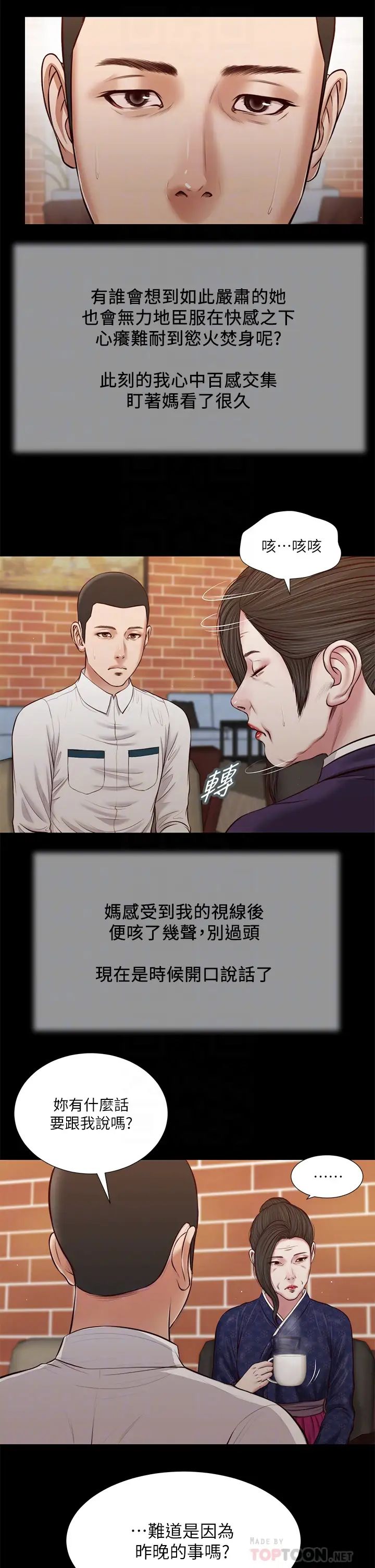 《小妾》漫画最新章节第42话 - 千金难买早知道免费下拉式在线观看章节第【4】张图片