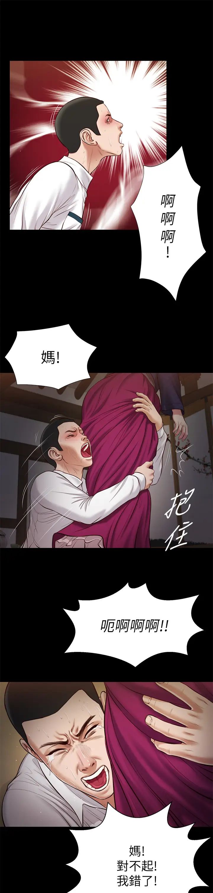 《小妾》漫画最新章节第42话 - 千金难买早知道免费下拉式在线观看章节第【21】张图片