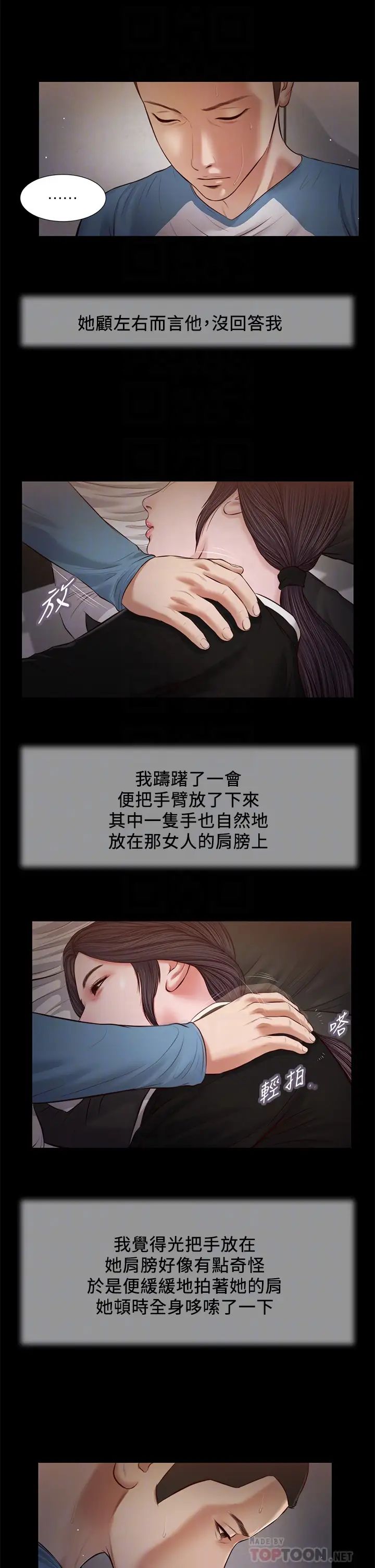 《小妾》漫画最新章节第43话 - 让我用身体安慰你免费下拉式在线观看章节第【6】张图片