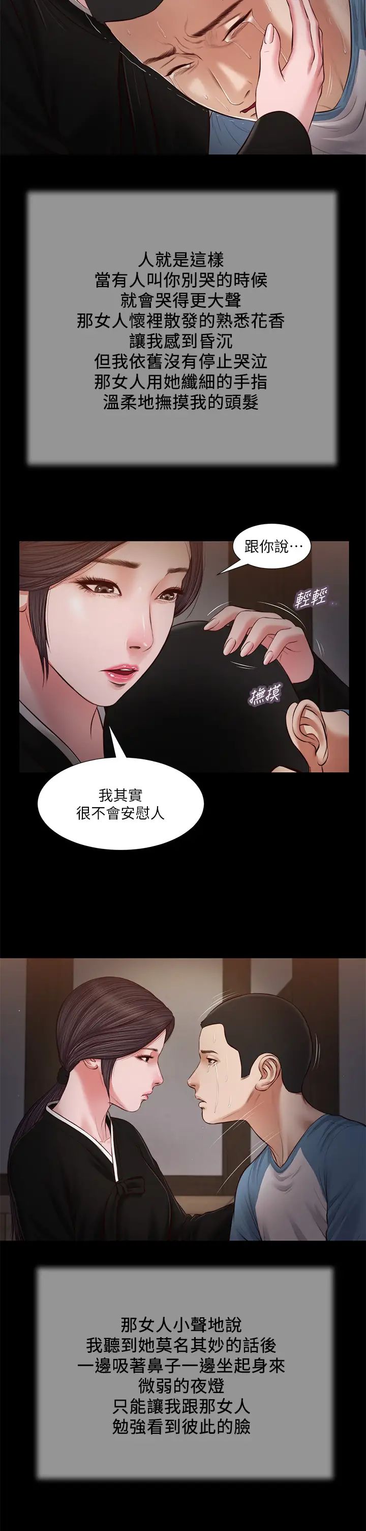 《小妾》漫画最新章节第43话 - 让我用身体安慰你免费下拉式在线观看章节第【11】张图片