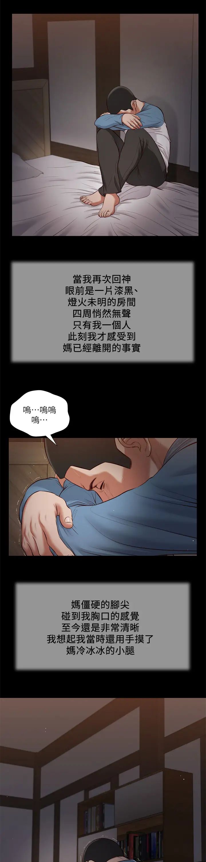 《小妾》漫画最新章节第43话 - 让我用身体安慰你免费下拉式在线观看章节第【3】张图片