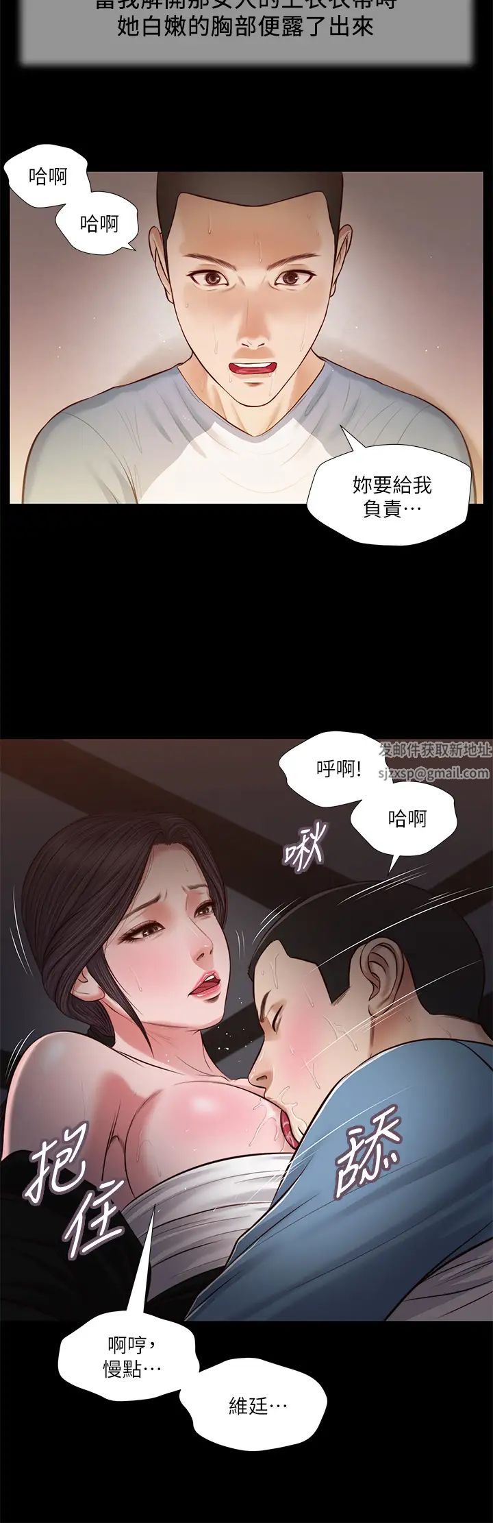 《小妾》漫画最新章节第43话 - 让我用身体安慰你免费下拉式在线观看章节第【23】张图片