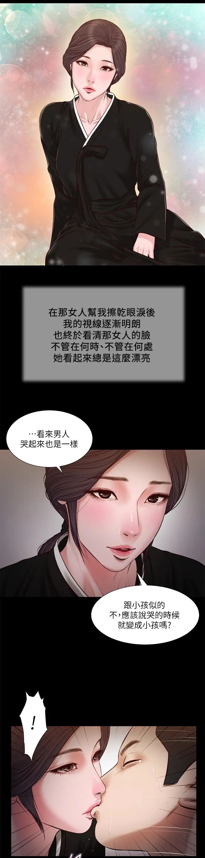 《小妾》漫画最新章节第43话 - 让我用身体安慰你免费下拉式在线观看章节第【13】张图片