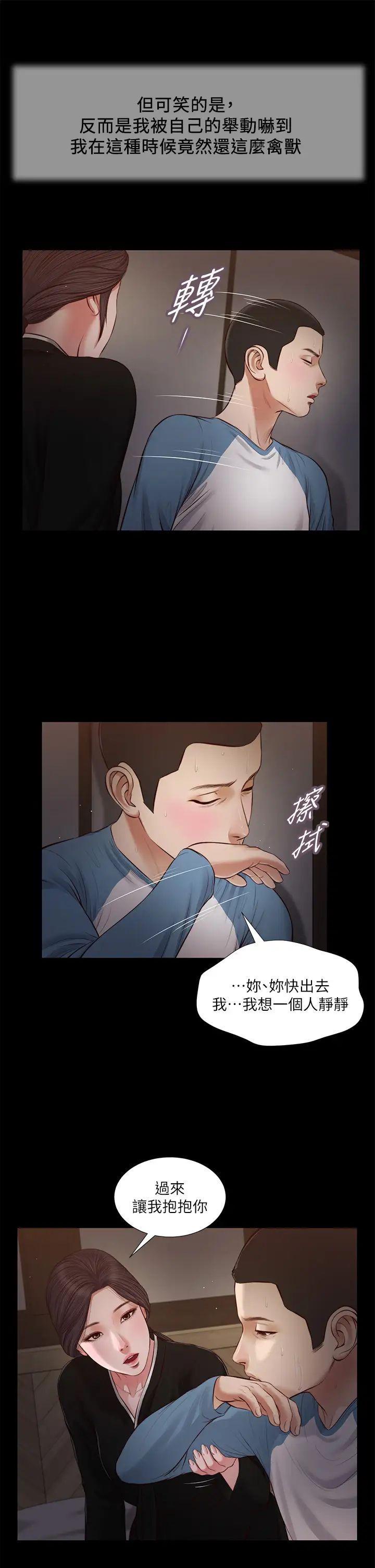 《小妾》漫画最新章节第43话 - 让我用身体安慰你免费下拉式在线观看章节第【15】张图片