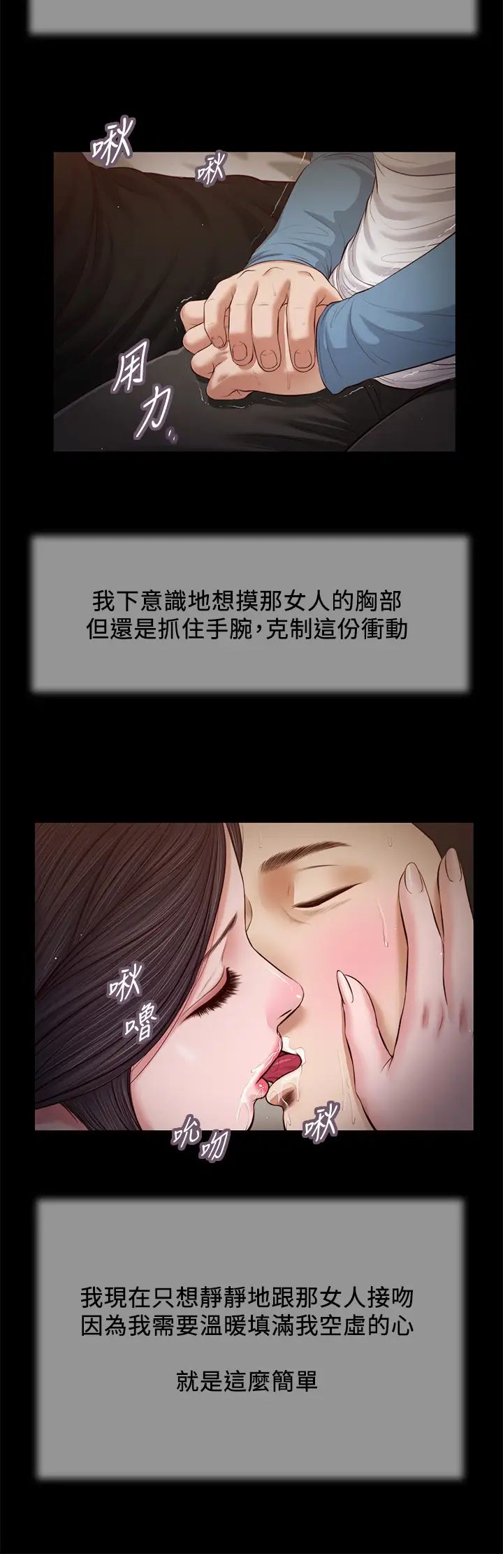 《小妾》漫画最新章节第43话 - 让我用身体安慰你免费下拉式在线观看章节第【18】张图片