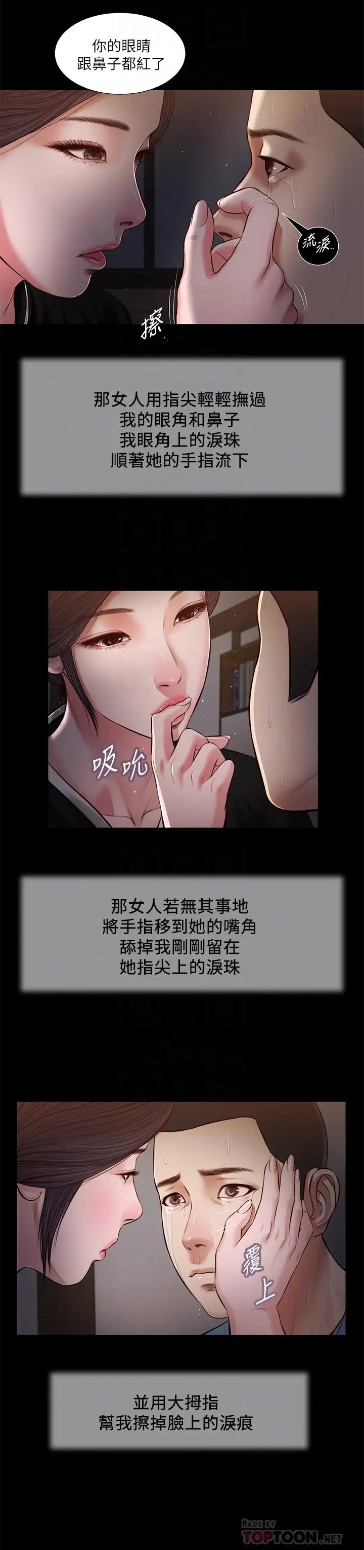 《小妾》漫画最新章节第43话 - 让我用身体安慰你免费下拉式在线观看章节第【12】张图片