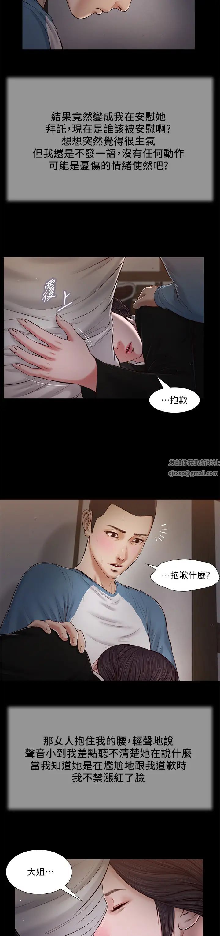 《小妾》漫画最新章节第43话 - 让我用身体安慰你免费下拉式在线观看章节第【7】张图片