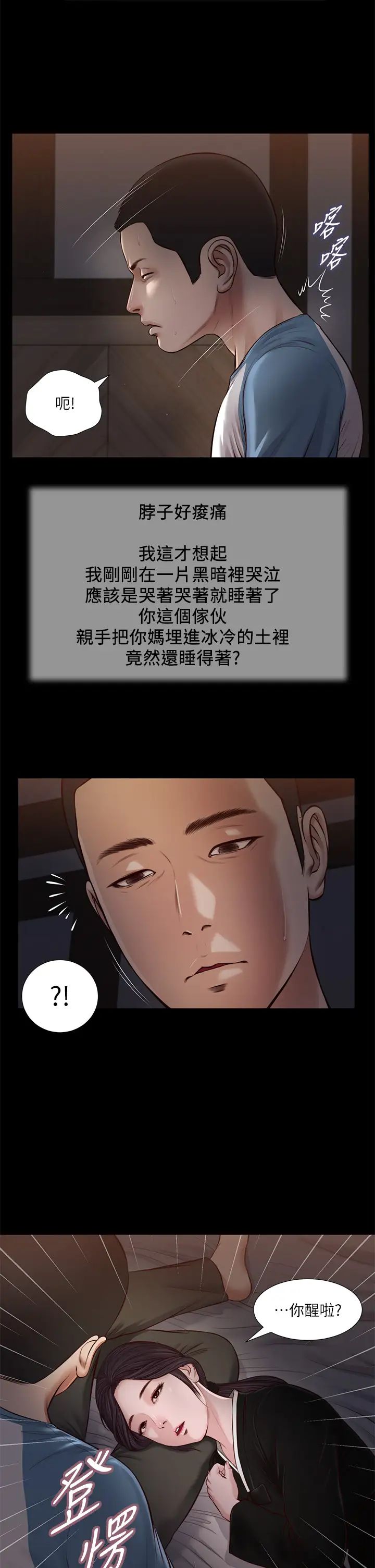 《小妾》漫画最新章节第43话 - 让我用身体安慰你免费下拉式在线观看章节第【5】张图片