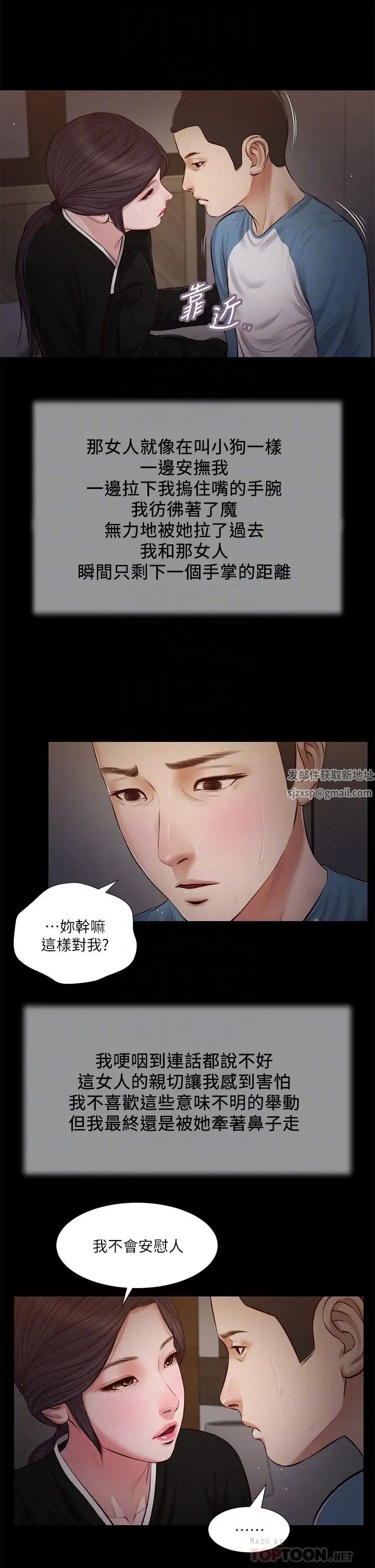 《小妾》漫画最新章节第43话 - 让我用身体安慰你免费下拉式在线观看章节第【16】张图片