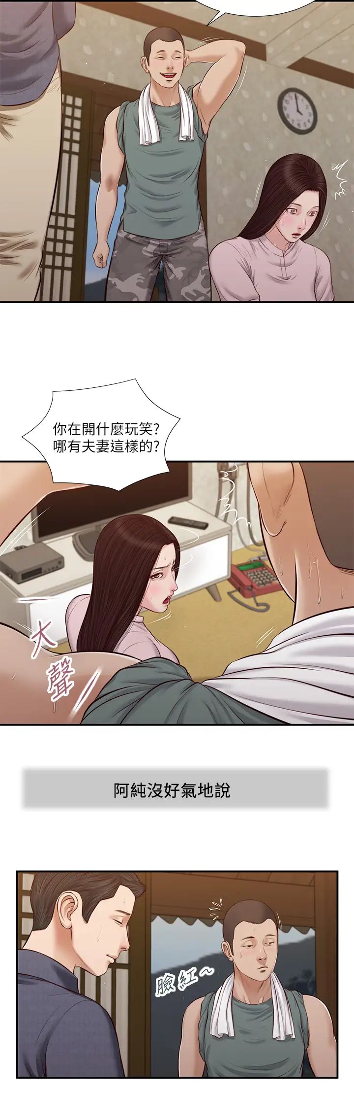 《小妾》漫画最新章节第44话 - 让我来抱抱你…免费下拉式在线观看章节第【20】张图片