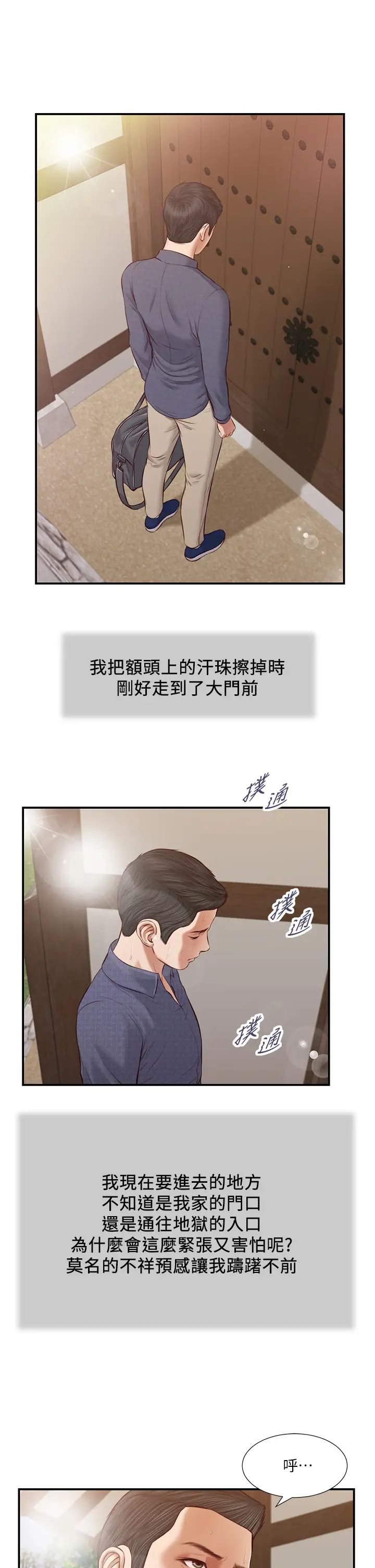 《小妾》漫画最新章节第44话 - 让我来抱抱你…免费下拉式在线观看章节第【26】张图片