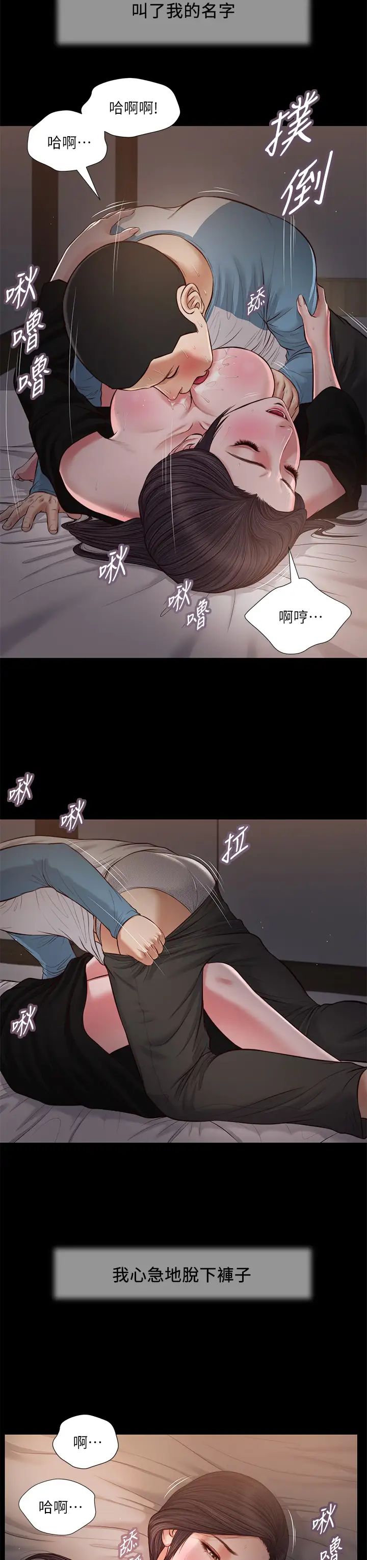 《小妾》漫画最新章节第44话 - 让我来抱抱你…免费下拉式在线观看章节第【3】张图片