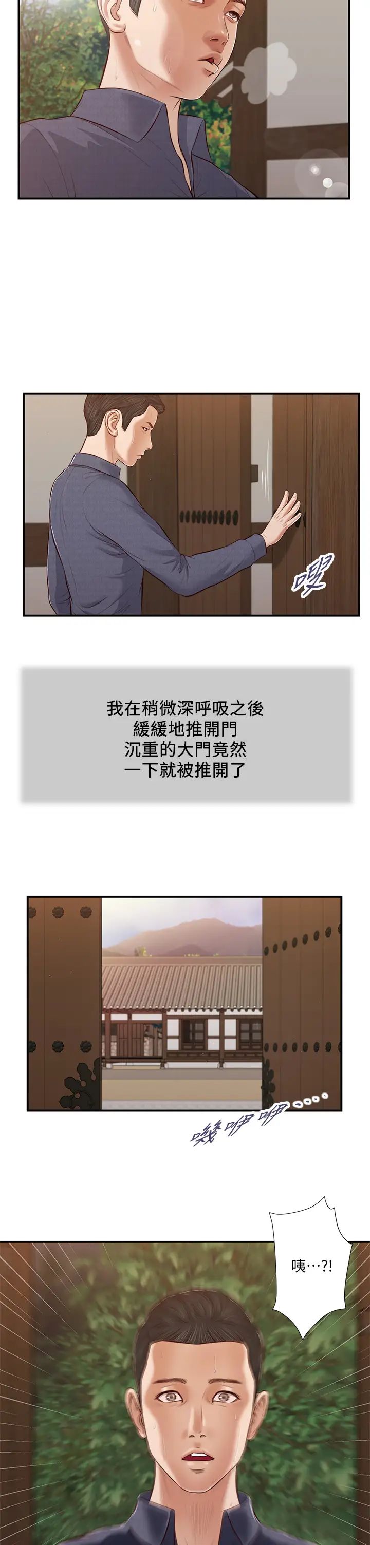 《小妾》漫画最新章节第44话 - 让我来抱抱你…免费下拉式在线观看章节第【27】张图片