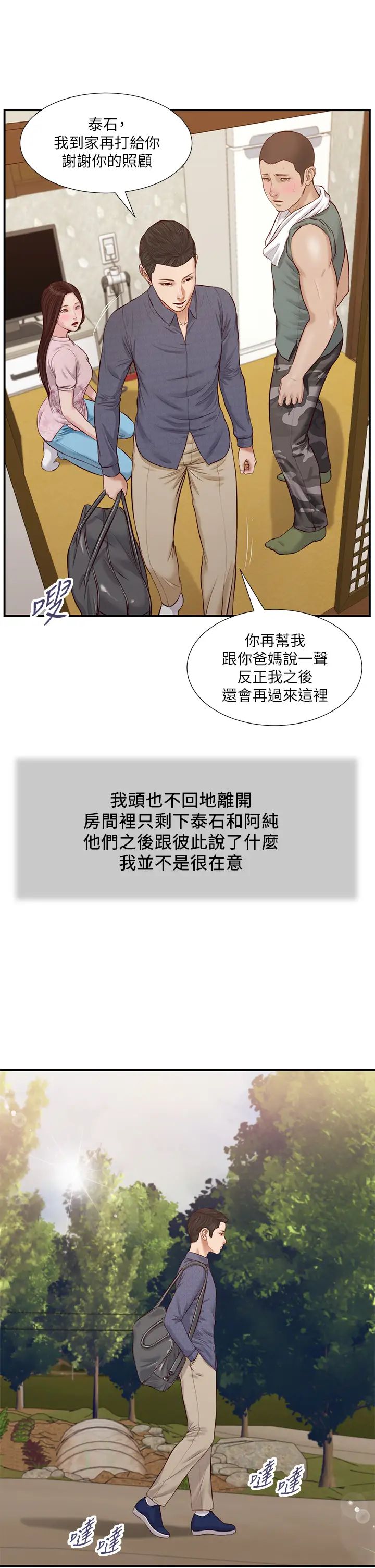 《小妾》漫画最新章节第44话 - 让我来抱抱你…免费下拉式在线观看章节第【24】张图片