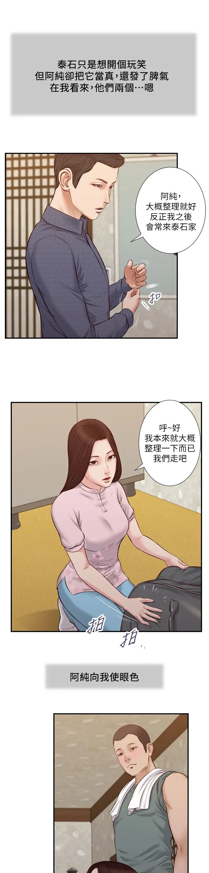 《小妾》漫画最新章节第44话 - 让我来抱抱你…免费下拉式在线观看章节第【21】张图片