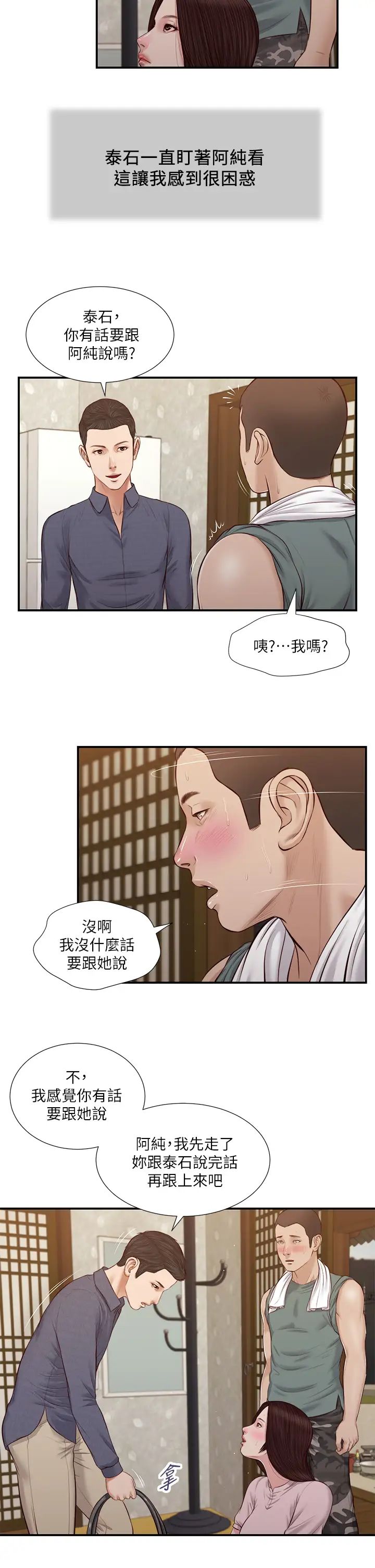 《小妾》漫画最新章节第44话 - 让我来抱抱你…免费下拉式在线观看章节第【22】张图片