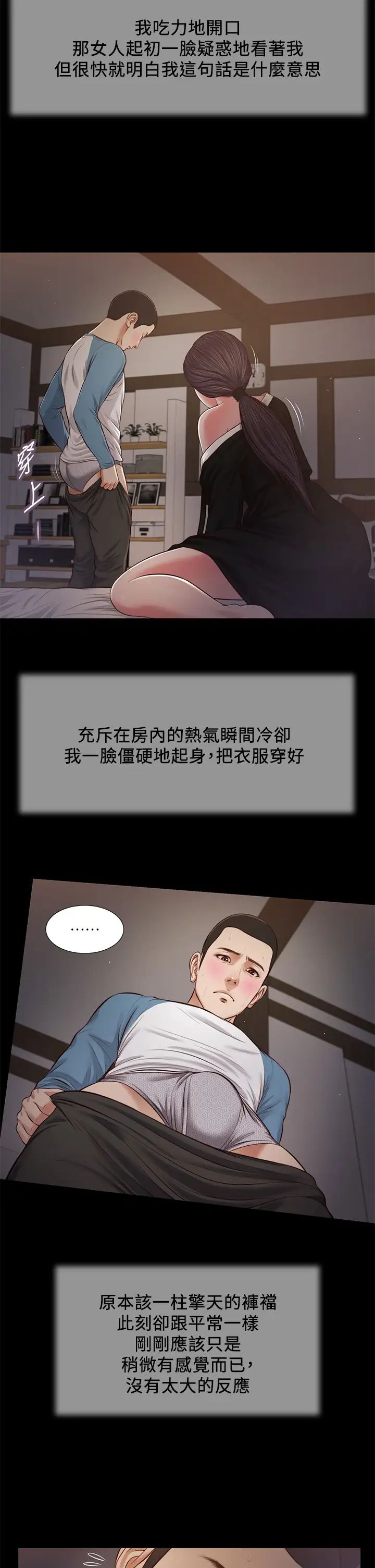 《小妾》漫画最新章节第44话 - 让我来抱抱你…免费下拉式在线观看章节第【7】张图片