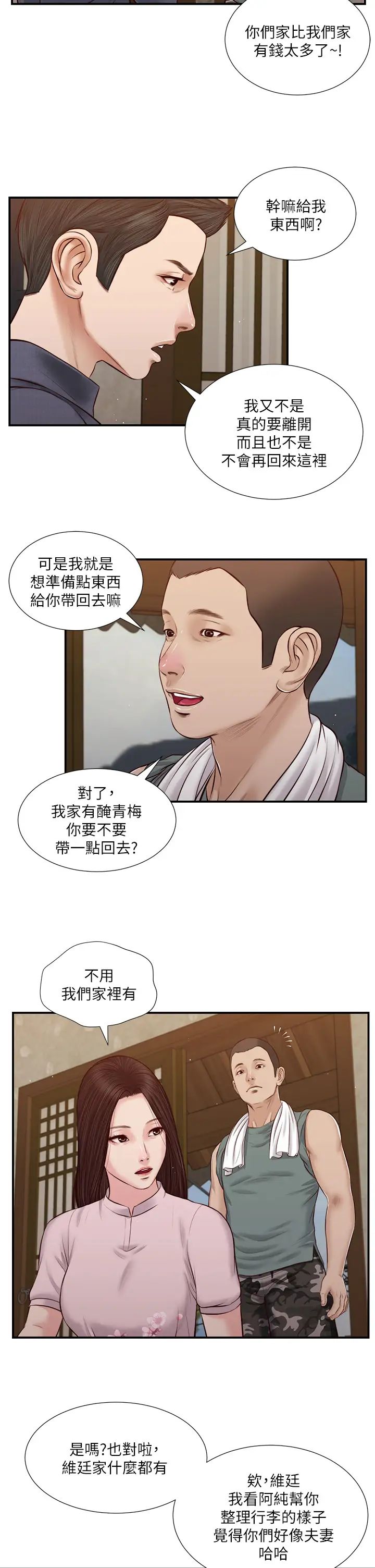 《小妾》漫画最新章节第44话 - 让我来抱抱你…免费下拉式在线观看章节第【19】张图片