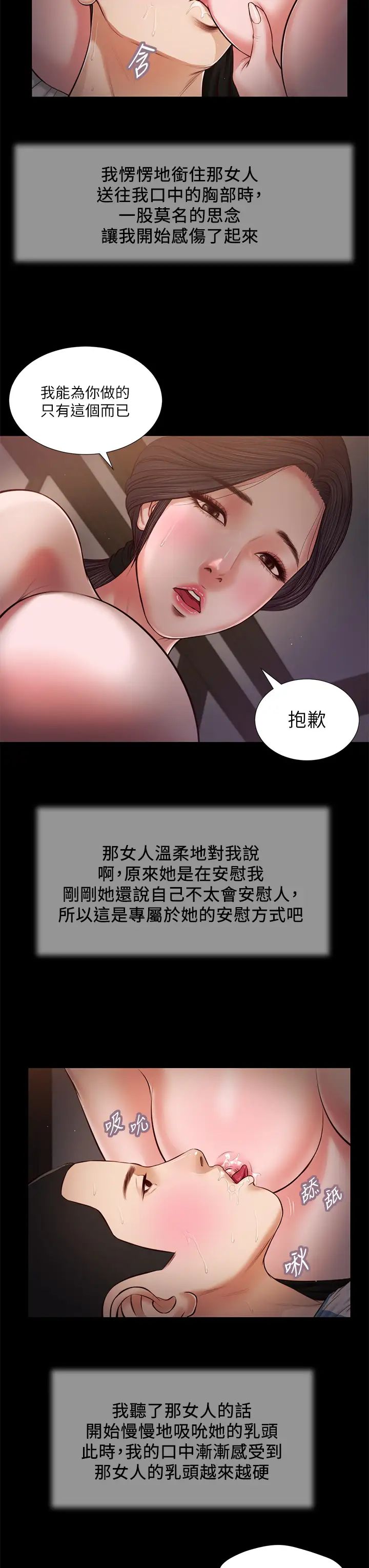 《小妾》漫画最新章节第44话 - 让我来抱抱你…免费下拉式在线观看章节第【13】张图片