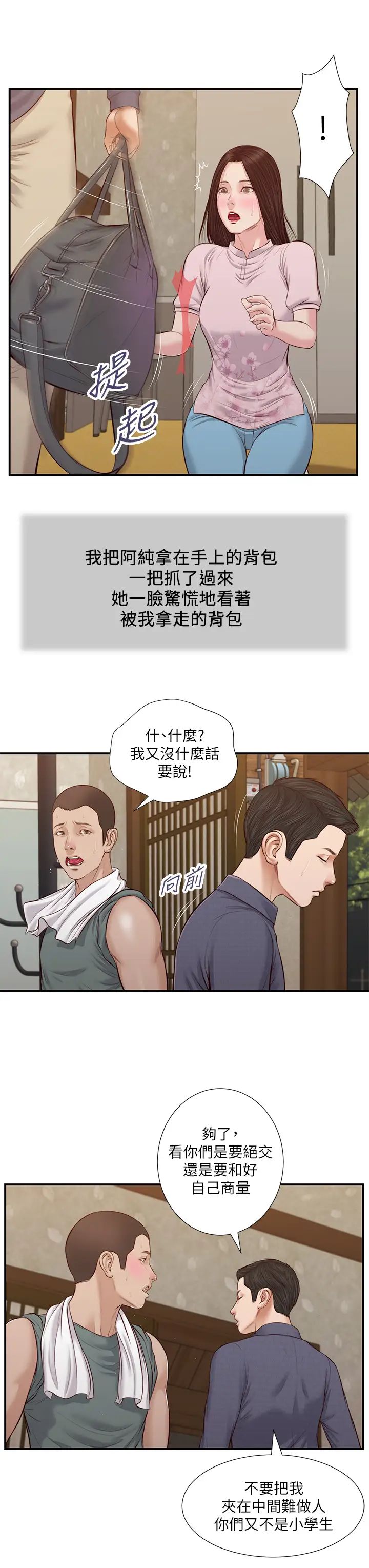 《小妾》漫画最新章节第44话 - 让我来抱抱你…免费下拉式在线观看章节第【23】张图片