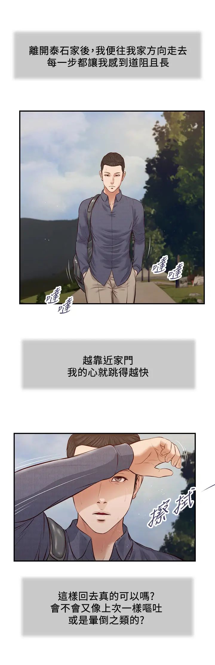 《小妾》漫画最新章节第44话 - 让我来抱抱你…免费下拉式在线观看章节第【25】张图片