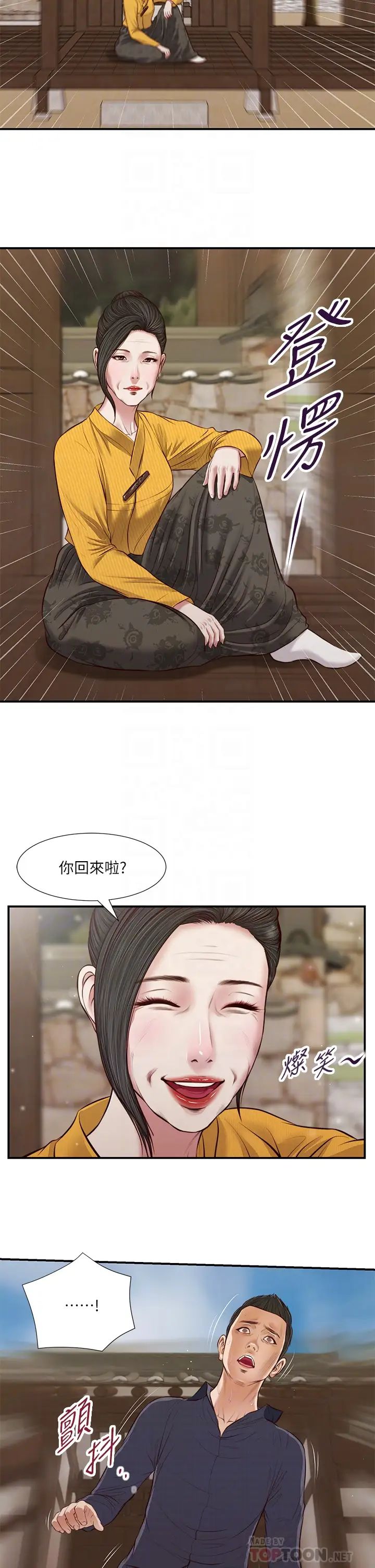 《小妾》漫画最新章节第45话 - 让人痛彻心扉的真相免费下拉式在线观看章节第【4】张图片