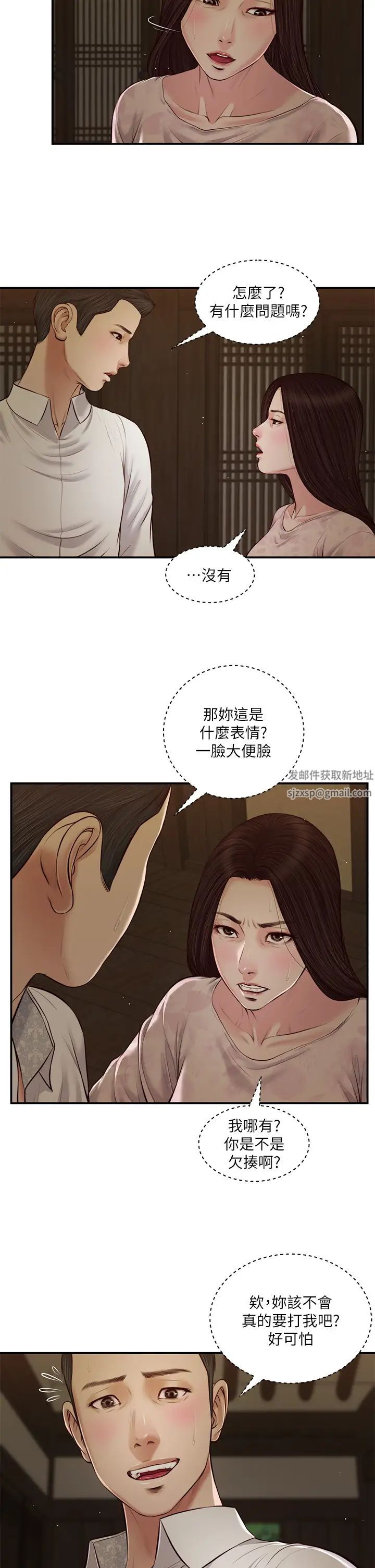 《小妾》漫画最新章节第45话 - 让人痛彻心扉的真相免费下拉式在线观看章节第【24】张图片