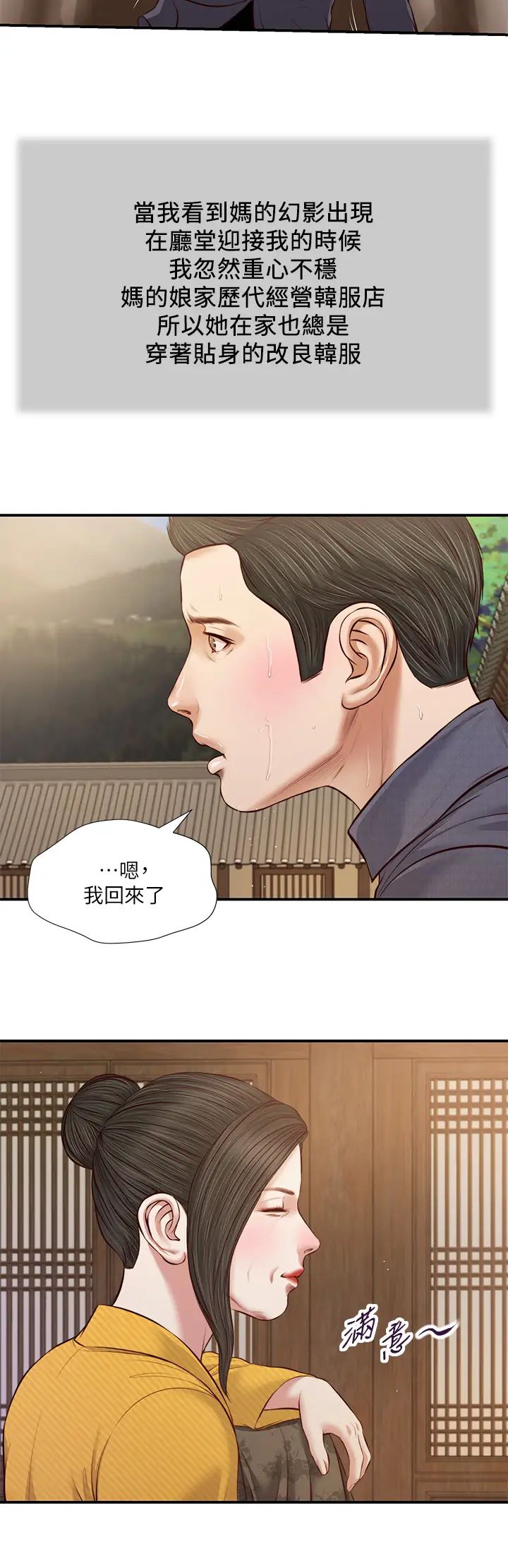 《小妾》漫画最新章节第45话 - 让人痛彻心扉的真相免费下拉式在线观看章节第【5】张图片