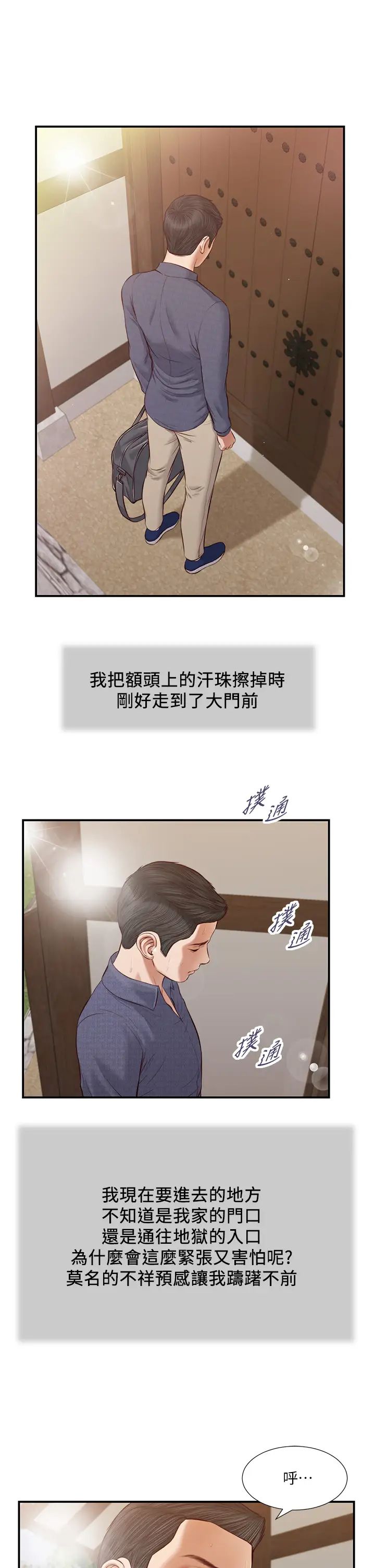 《小妾》漫画最新章节第45话 - 让人痛彻心扉的真相免费下拉式在线观看章节第【1】张图片