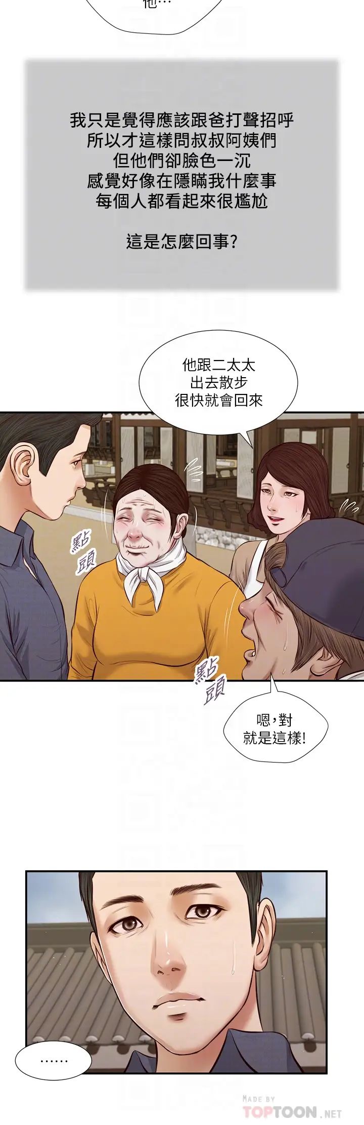 《小妾》漫画最新章节第45话 - 让人痛彻心扉的真相免费下拉式在线观看章节第【10】张图片