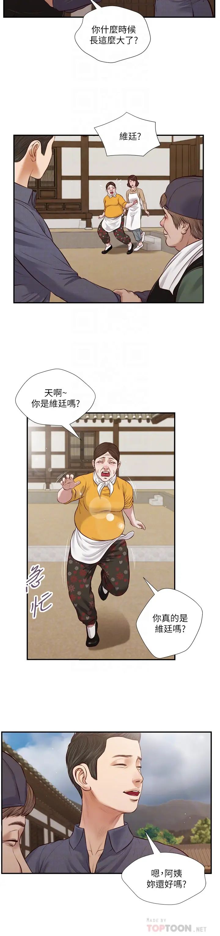 《小妾》漫画最新章节第45话 - 让人痛彻心扉的真相免费下拉式在线观看章节第【8】张图片