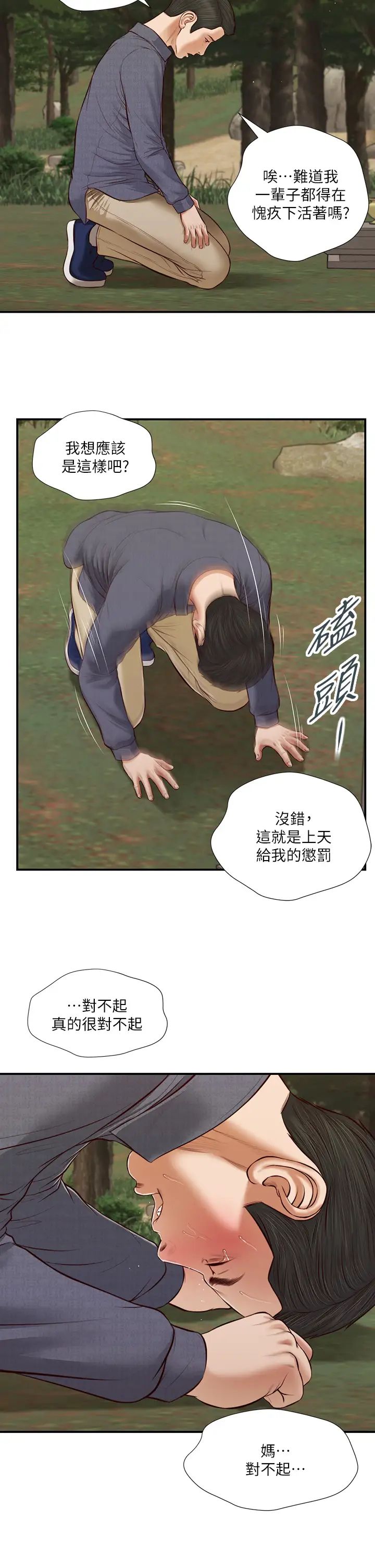 《小妾》漫画最新章节第45话 - 让人痛彻心扉的真相免费下拉式在线观看章节第【19】张图片