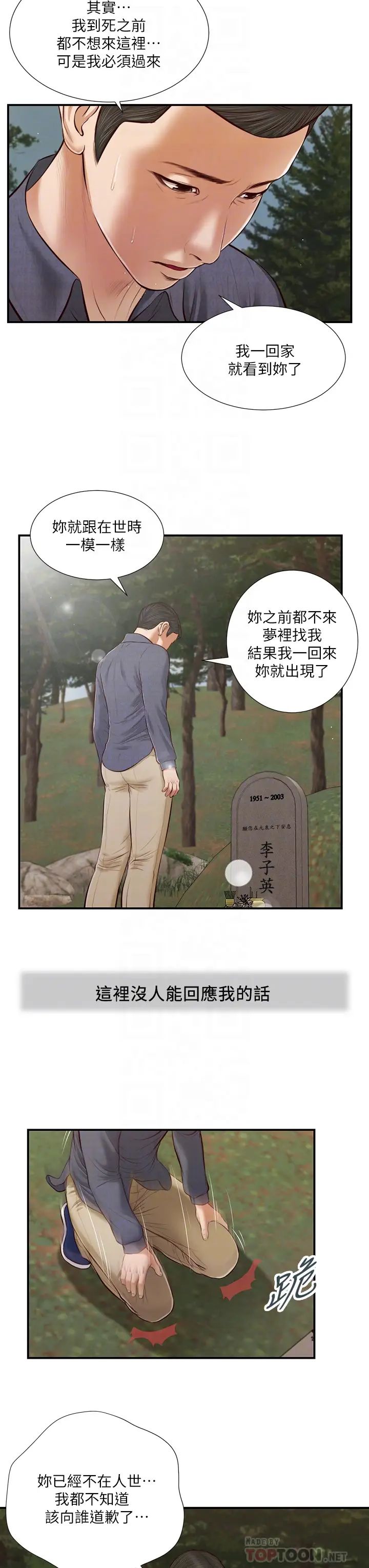 《小妾》漫画最新章节第45话 - 让人痛彻心扉的真相免费下拉式在线观看章节第【18】张图片