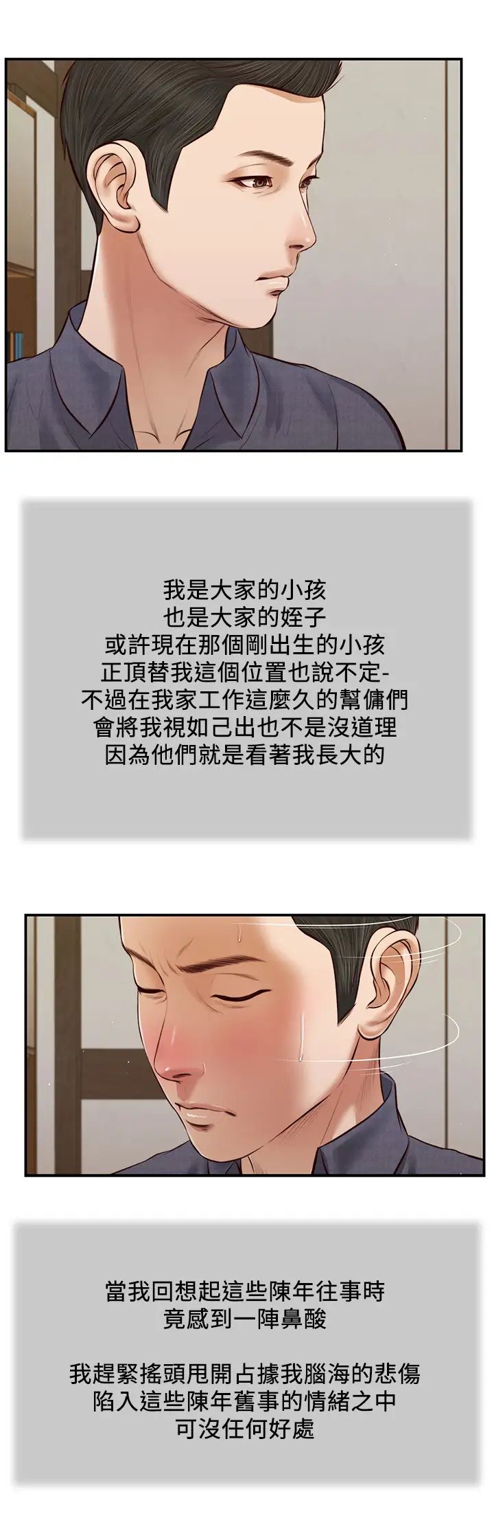 《小妾》漫画最新章节第45话 - 让人痛彻心扉的真相免费下拉式在线观看章节第【15】张图片