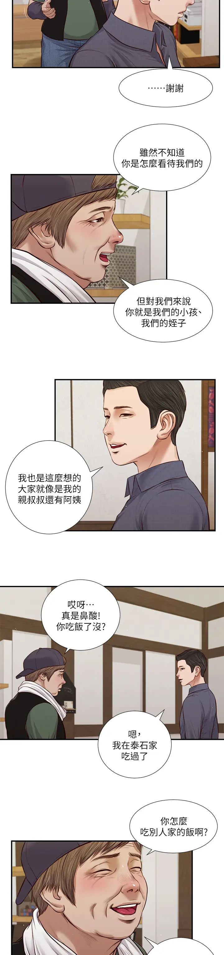 《小妾》漫画最新章节第45话 - 让人痛彻心扉的真相免费下拉式在线观看章节第【13】张图片