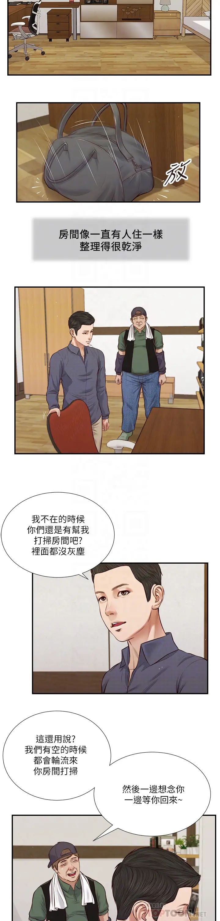 《小妾》漫画最新章节第45话 - 让人痛彻心扉的真相免费下拉式在线观看章节第【12】张图片