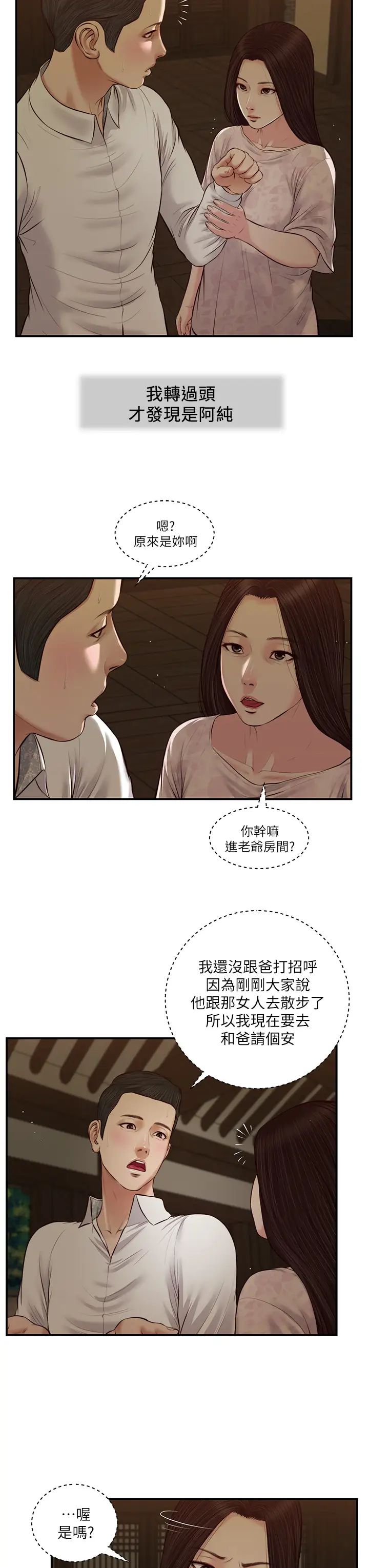 《小妾》漫画最新章节第45话 - 让人痛彻心扉的真相免费下拉式在线观看章节第【23】张图片