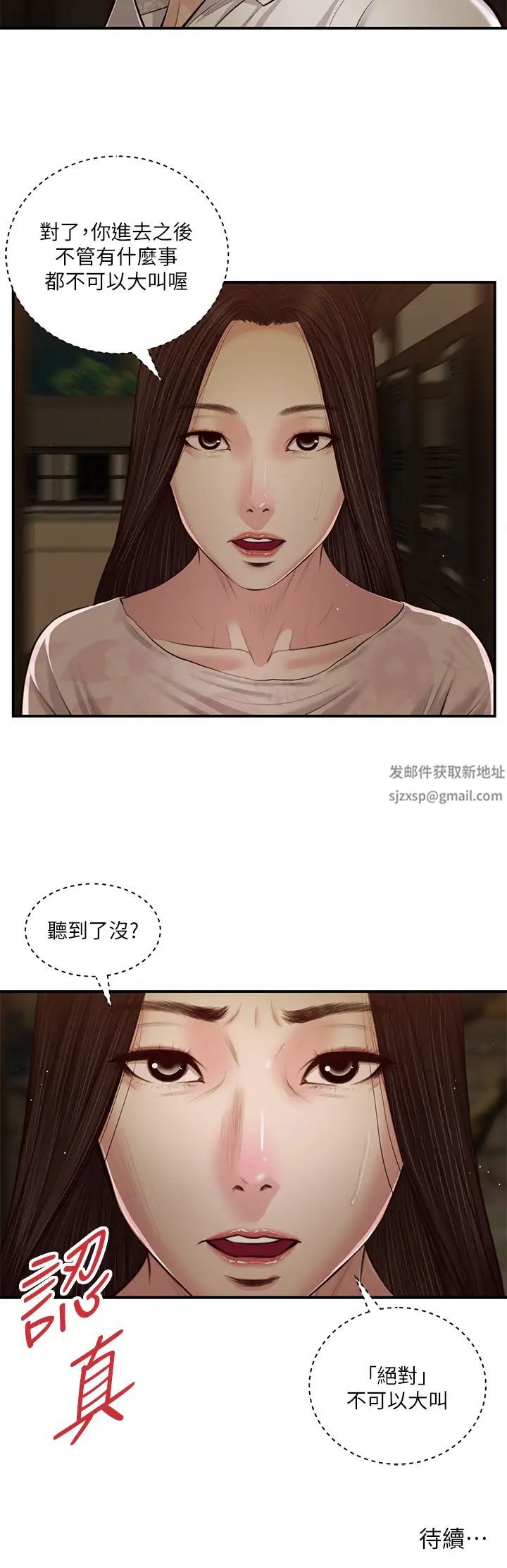 《小妾》漫画最新章节第45话 - 让人痛彻心扉的真相免费下拉式在线观看章节第【25】张图片