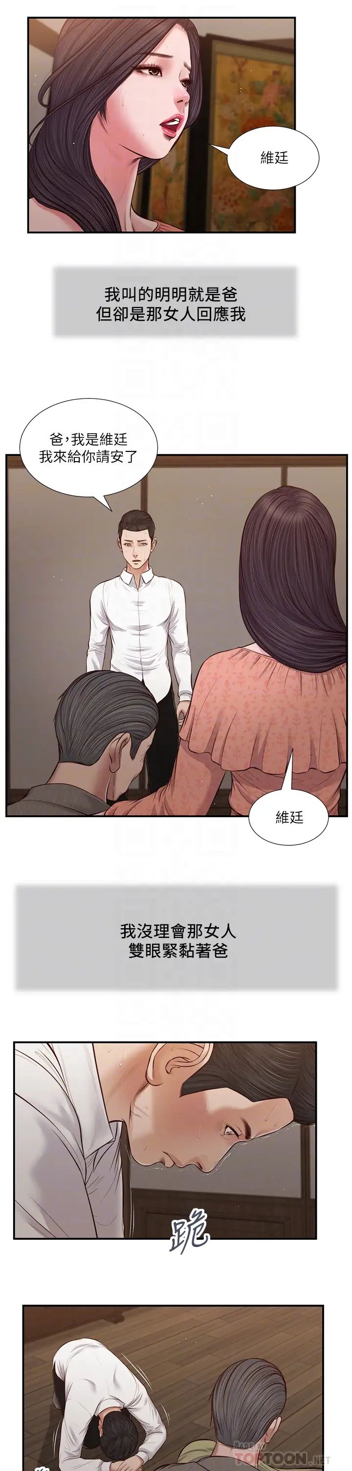 《小妾》漫画最新章节第46话 - 服侍爸的女人免费下拉式在线观看章节第【12】张图片