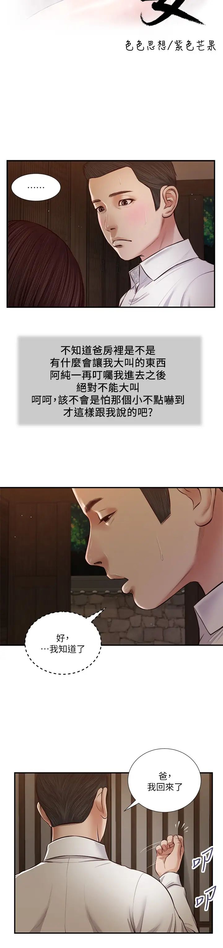 《小妾》漫画最新章节第46话 - 服侍爸的女人免费下拉式在线观看章节第【3】张图片