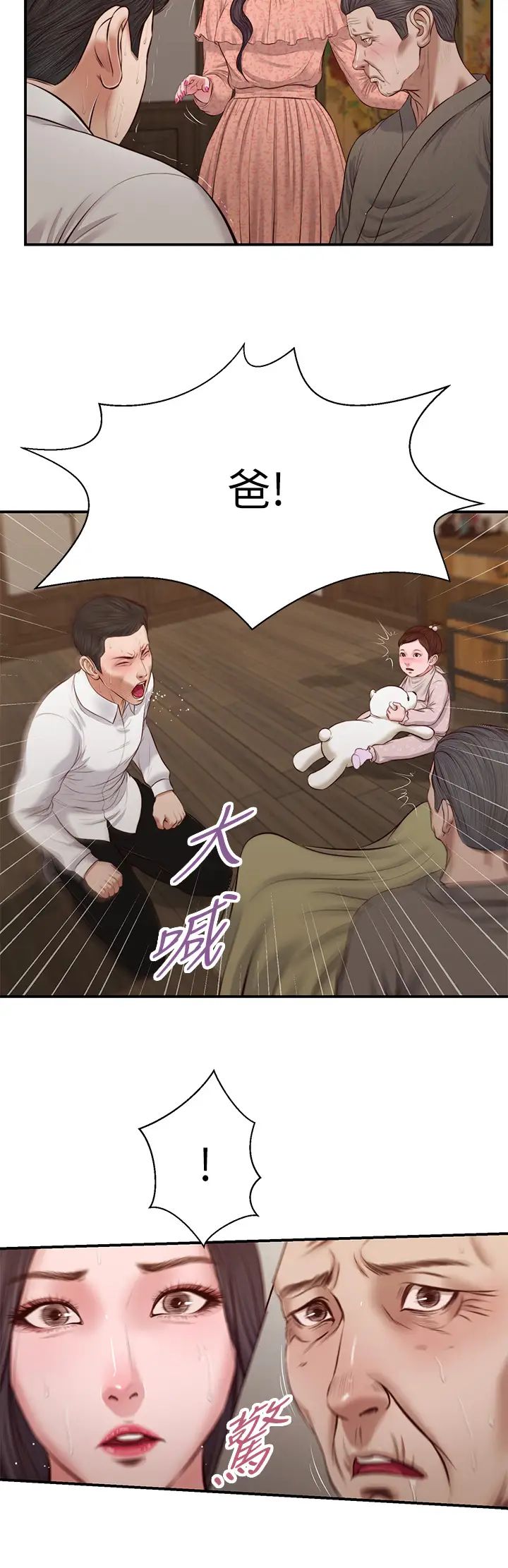 《小妾》漫画最新章节第46话 - 服侍爸的女人免费下拉式在线观看章节第【15】张图片